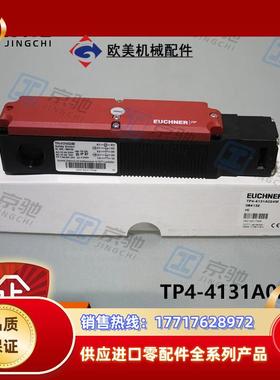 euchner全开关TP4-4131A024M机电式084132全新原装议价