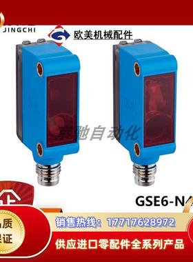 GSE6-N4112sick传感器光电传感器1052451全新原装现货议价