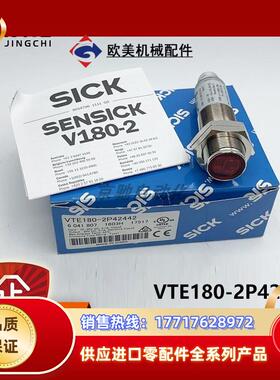 VTE180-2P42442sick传感器光电开关6041807全新原装现货议价