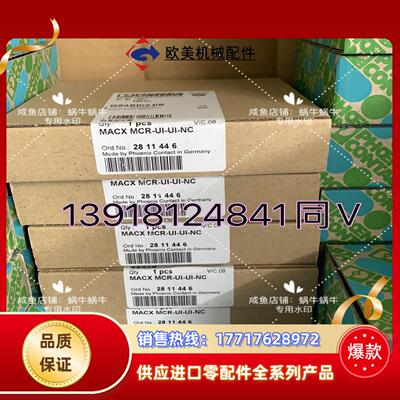 2811446 MACX MCR-UI-UI-NC议价