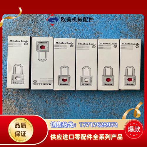 全新Master lock玛斯特长体塑料安全挂锁议价