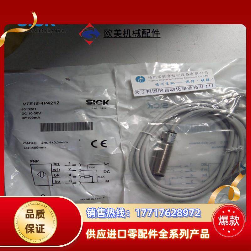 12德国SICK原装现货VTE18/VTF18-4N4212 4P4212 4P4240 4N议价