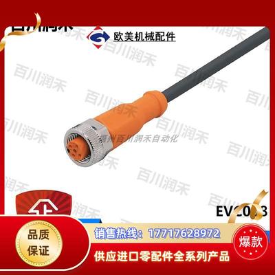 德国EVS002带插座连接电缆高性价比全新原装正品封议价