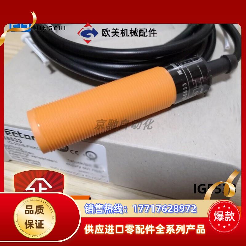ifm传感器IG5533 IG5539 IG5554电感式接近开关全新议价