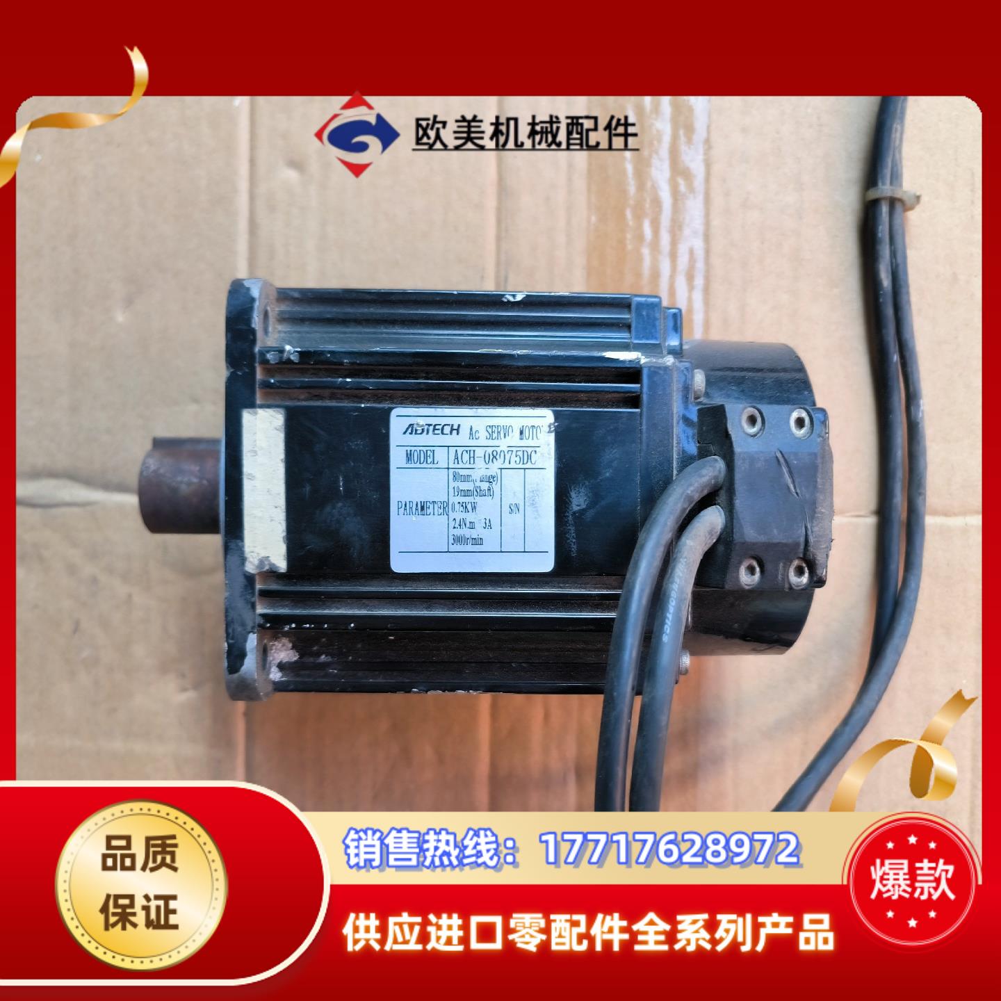 众为兴伺服电机型号ACH-08075DC实物议价