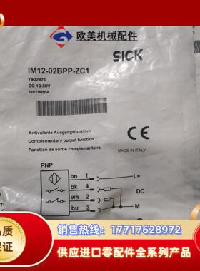 全新原装SICK西克施克 IM12-02BPP-ZC1 7议价