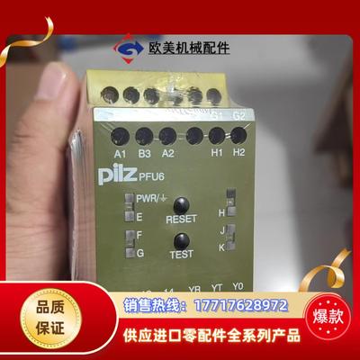 皮尔兹PiIZ安全继电器PFU6  841000德国全新议价