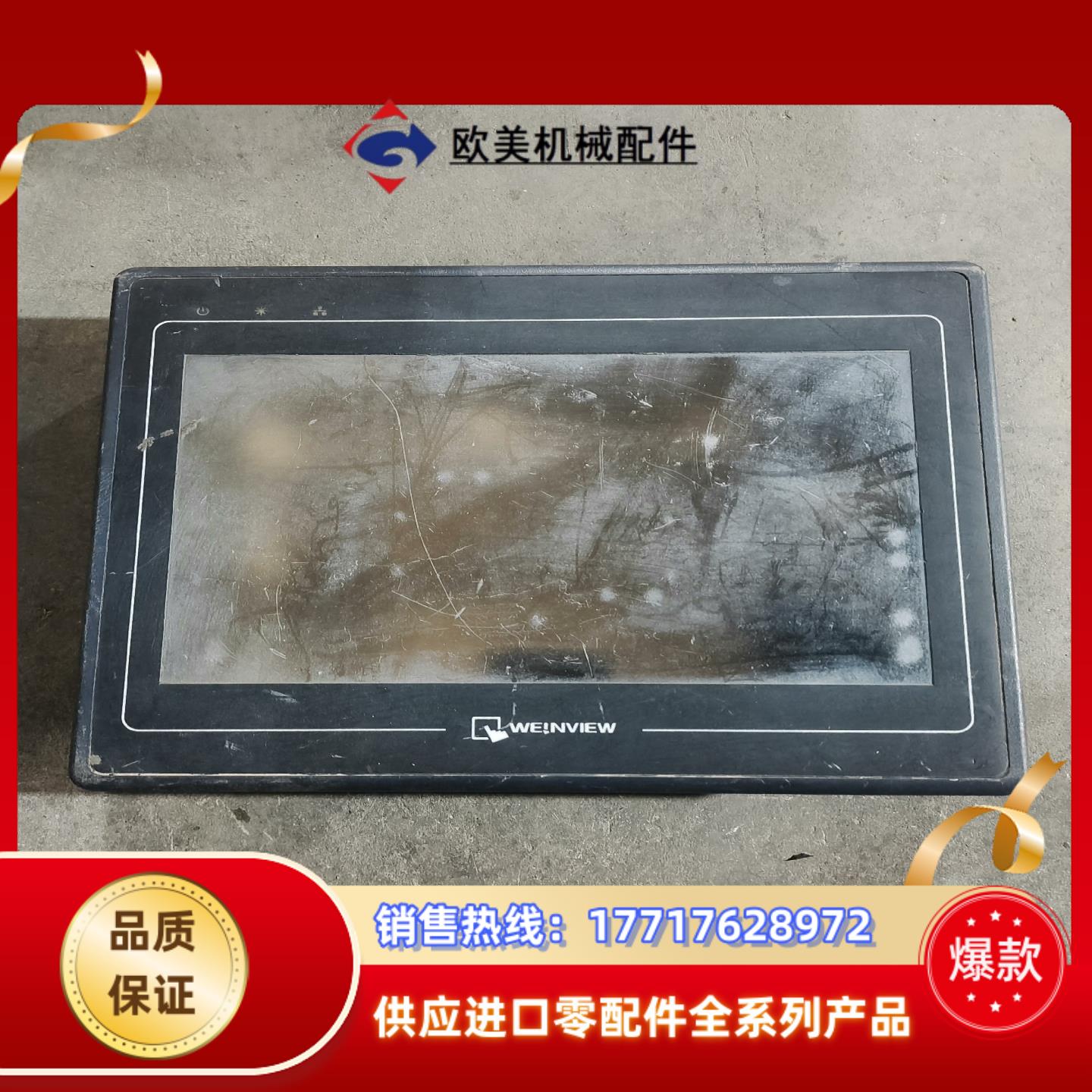 威纶触摸屏TK6100i v3wv通电显示正常触摸不灵议价