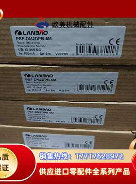 LANBAO兰宝光电开关 PSF-DM2DNB-5m议价