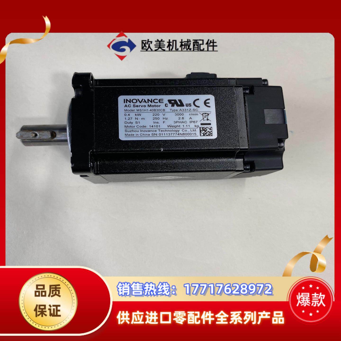 汇川伺服电机MS1H1-40B30CB-A331Z-SC成色议价