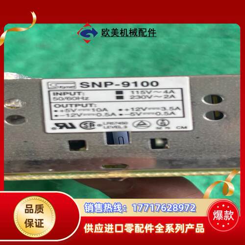 SKYNET 台湾天网SNP-9100电源 +-5V+议价