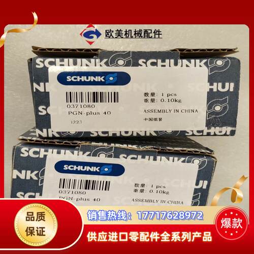 全新原装SCHUNK雄克夹爪气缸 PGN-PIUS-40 0议价