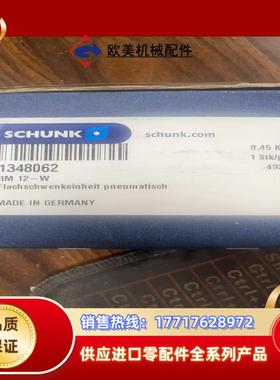 供应原装RM 12-W 1348062 SCHUNK 旋转汽议价