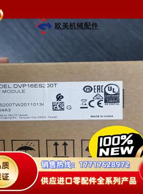 全新原装台达DVP16ES200T议价