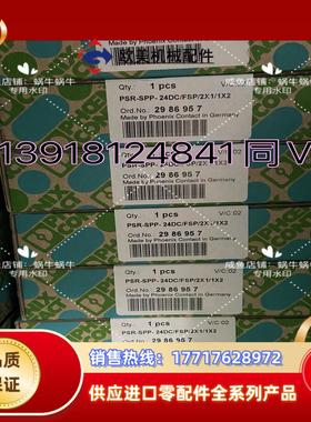 2986957  PSR-SPP- 24DCFSP2X1议价