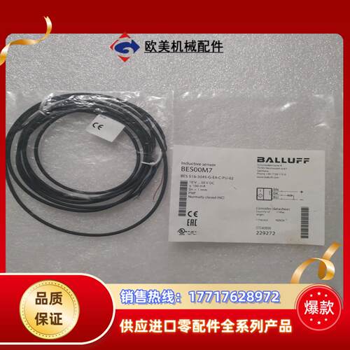 BALLUFF巴鲁夫 BES00M7 BES00JW BES议价