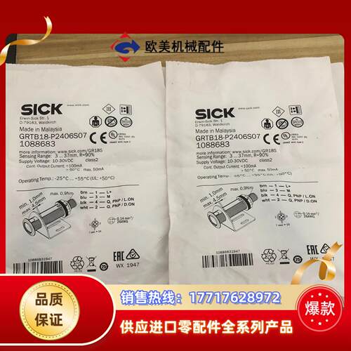SICK西克传感器GRTB18-P2406S07 10886议价