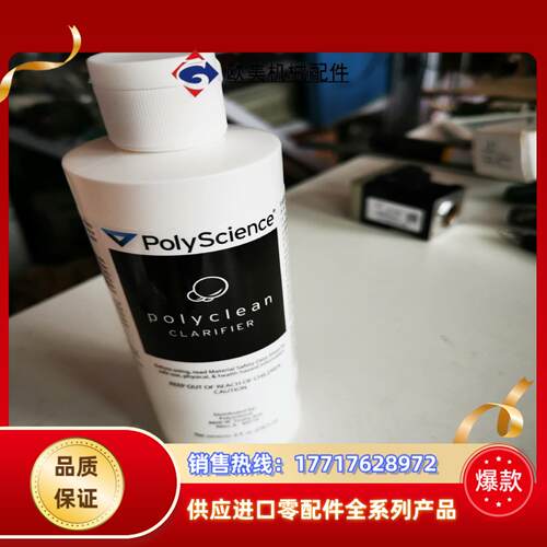 polyscience议价