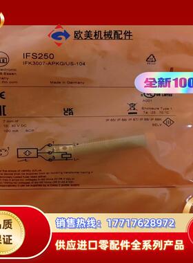 全新易福门IFS250现货全新原装正品议价