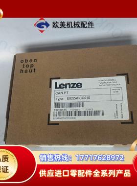 E82ZAFCC010 伦茨 模块 全新封议价