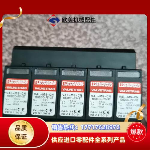 菲尼克斯浪涌保护VAL-MS-CN 1000DC-PV4＋议价