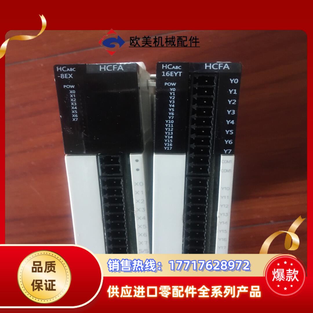 禾川plc模块HCA8C-8EXHCA8C-16EYT禾川议价
