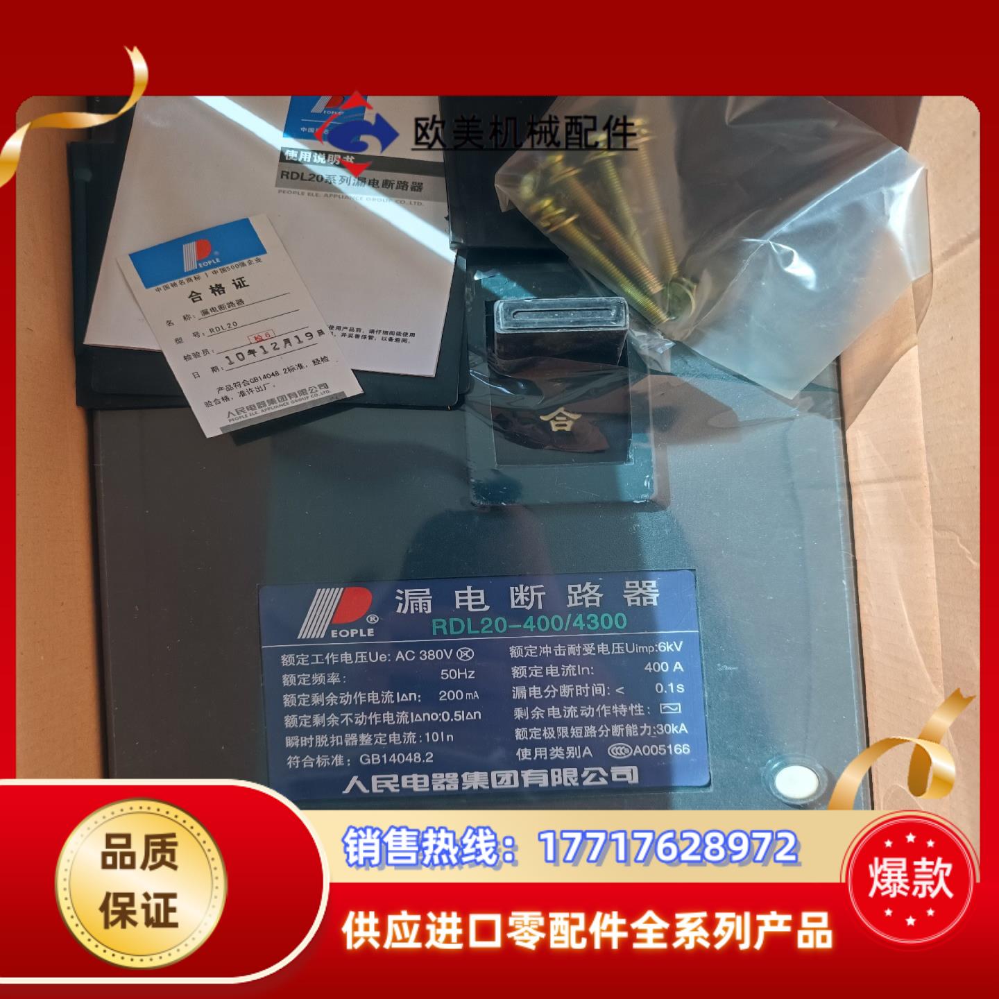 项目备件处理全新Eople人民电器集团空气开关漏电断路器A议价