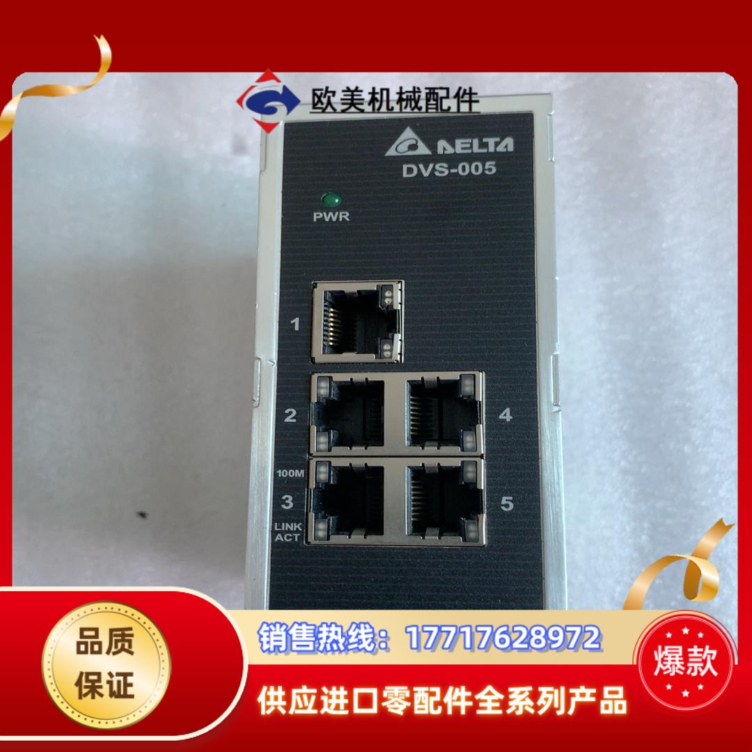 台达工业以太网5口交换机dvs-005成色好议价