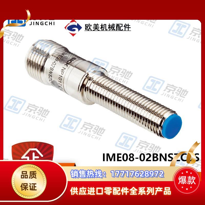 sick传感器接近开关IME08-02BNSZC0S IME08-02BPSZW5S议价
