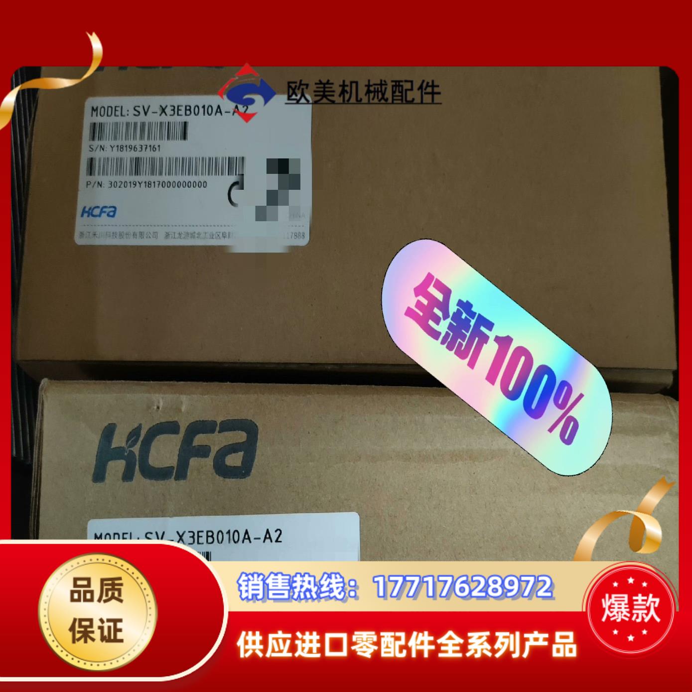 HCFA禾川全新正品驱动器SV-X3EB010A-A2 65议价