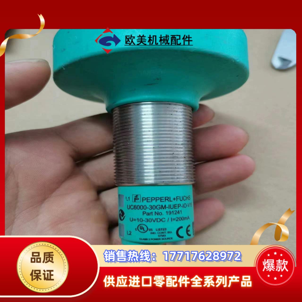 倍加福超声波传感器191241 UC6000-30GM-议价