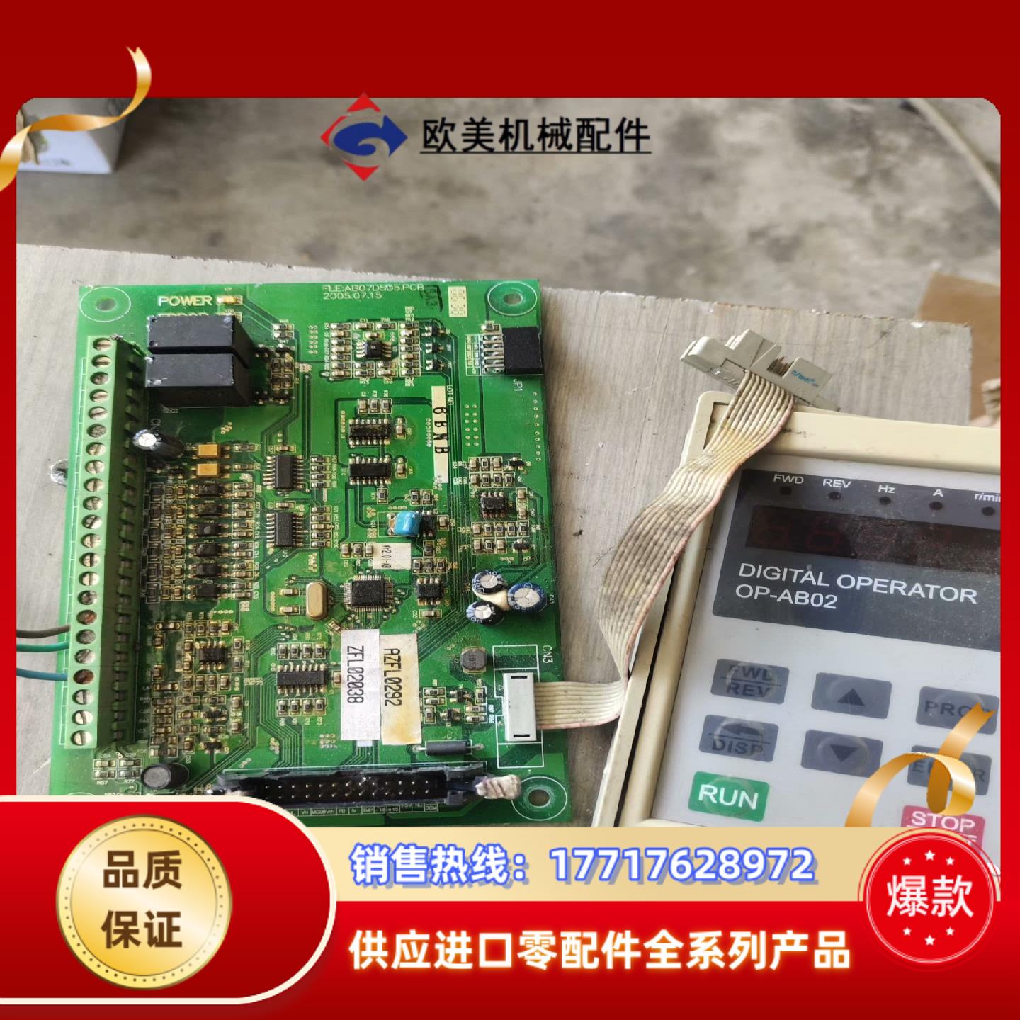 海利普变频器配件 主板 AB07D505PCB 实议价