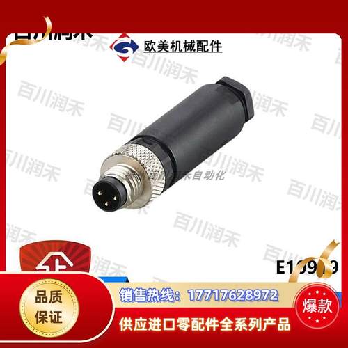 E10919 E10193传感器配件可接线插头镀金触点全新议价