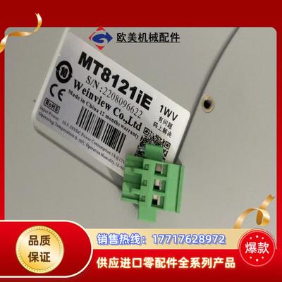 威纶触摸屏MT8121iE议价