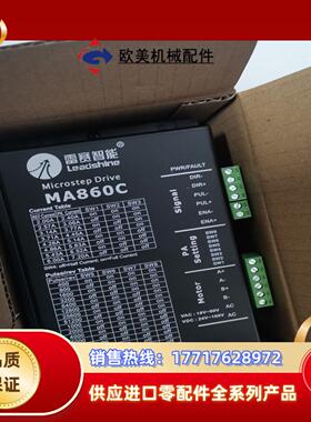 雷赛86步进驱动MA860C-24议价