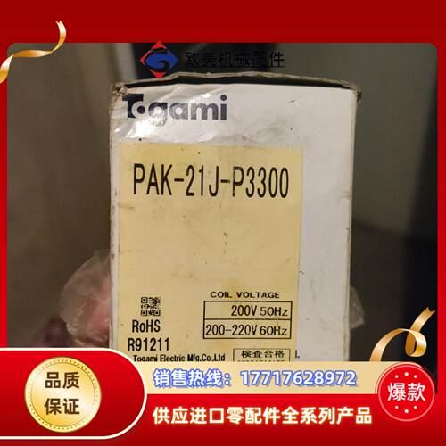 产地户上电磁交流接触器PAK-21J -P3300议价