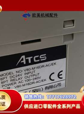 ATCS德维森PLC模块 V80-M16DR-AC/EK，拆议价