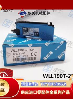 sick光纤传感器WLL190T-2P434性能高6032553全新原装现货议价