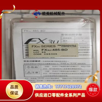 通讯模块FX3U-485-BDFX3U-485-BD实物拍议价