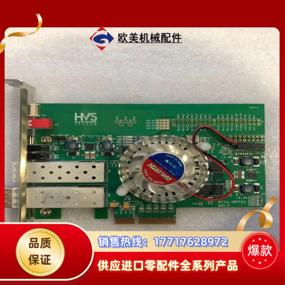 现货 HVS HYVISION PCIe-OPT01 REV议价