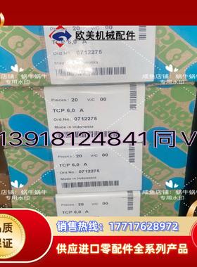 0712275   TCP 6A议价