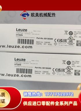 劳易测50138480  HT23N传感器 全新原装正品议价