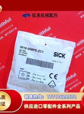S IM18-05BPS-ZC1 西克全新电感式接近传感器 6011991议价