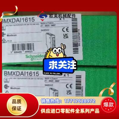 BMXDAI1615 全新原装正品联系议价