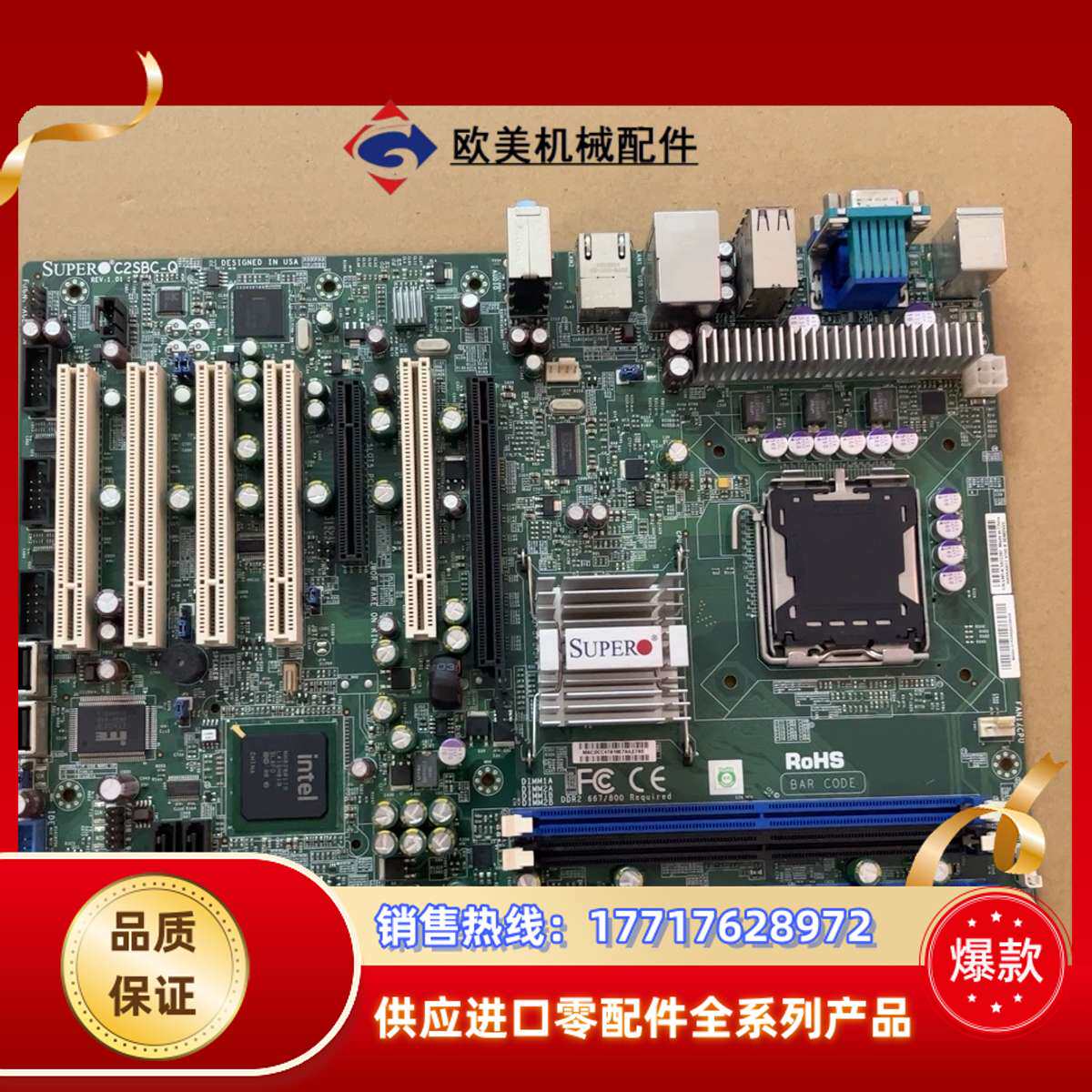 超微SUPER C2SBC-Q 单路工作站主板 775针 集议价