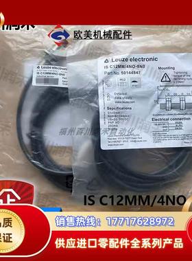 德国IS C12MM/4NO-8N0电感式开关50144847全新议价