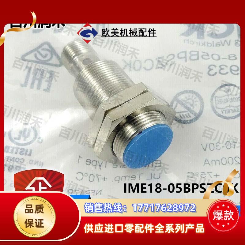 sick德国IME18-05BPSZC0K接近开关电感式1040933全新正品议价