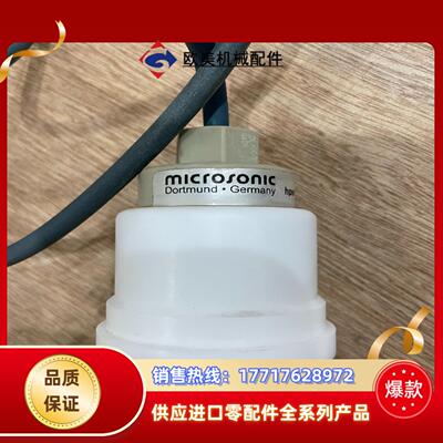 德国Microsonic超声波传感器议价