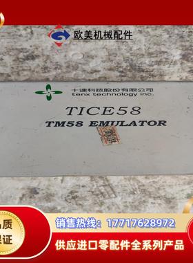 烧写器 TICE58 TM58 EMULATOR  议价