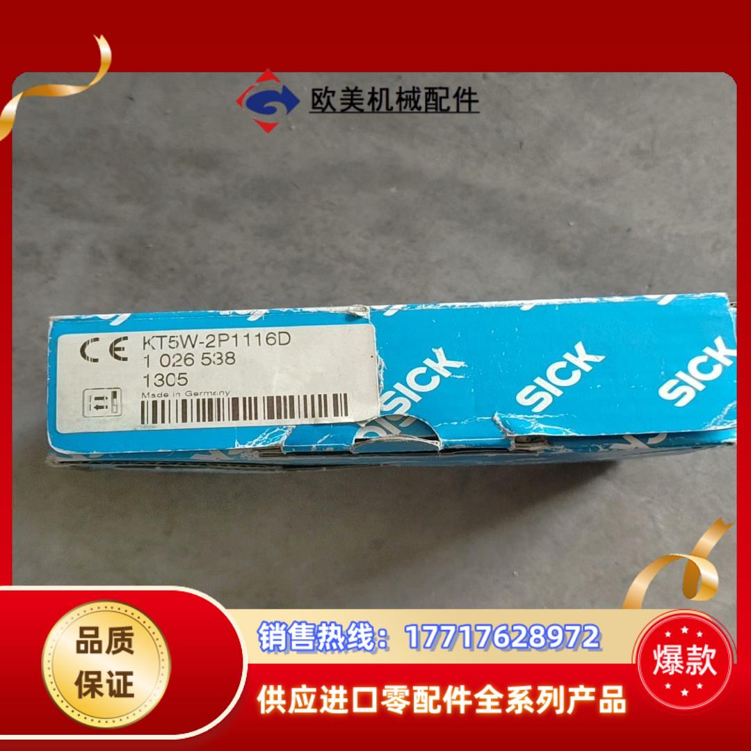 KT5W-2P1116D 1026538 SICK西克议价